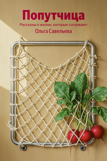 Обложка книги, представленной на ярмарке