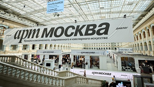 23-я художественная ярмарка АРТ МОСКВА пройдет с 22 по 26 апреля в историческом выставочном комплексе «Гостиный двор»