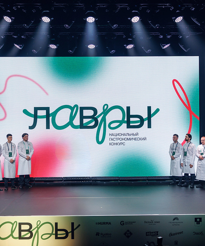 Гранд-финал национального гастрономического конкурса «Лавры 2026»