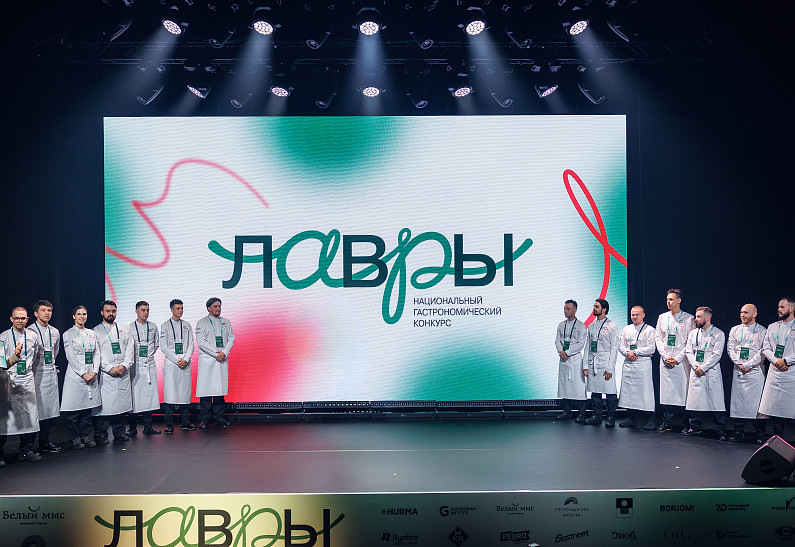 Гранд-финал национального гастрономического конкурса «Лавры 2026»