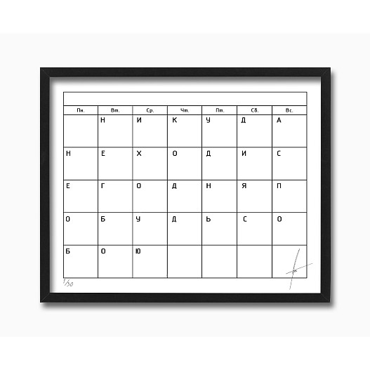 Владимир Абих. Побудь собою. 2026. Представляет Мастерская Community print