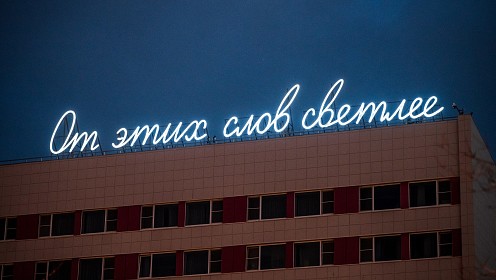 В Астрахани станет светлее: арт-объект известного художника украсил крышу отеля