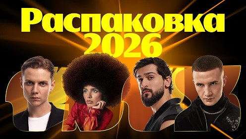 «Премия Яндекс Музыки: Распаковка 2026» состоится 21 ноября на сцене Live Арена