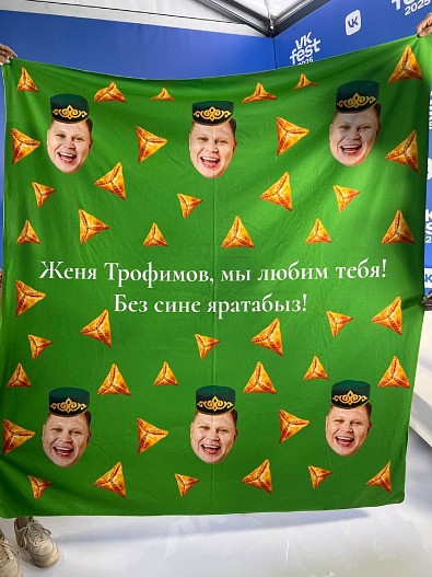 Подарок Жени Трофимова