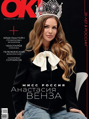 № 24-27 (1015-1018) В ПРОДАЖЕ С 11 ИЮНЯ 2026 ГОДА