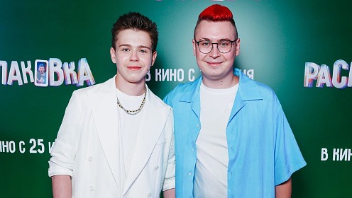 Влад Кобяков, Марк-Малик Мурашкин, Артемий Лебедев и другие гости премьеры семейной комедии «Распаковка»