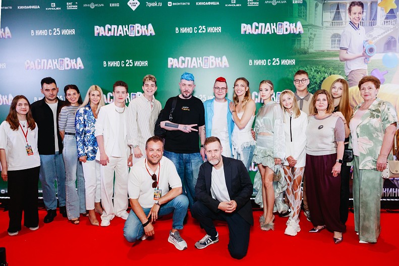 Команда фильма&nbsp;«Распаковка»