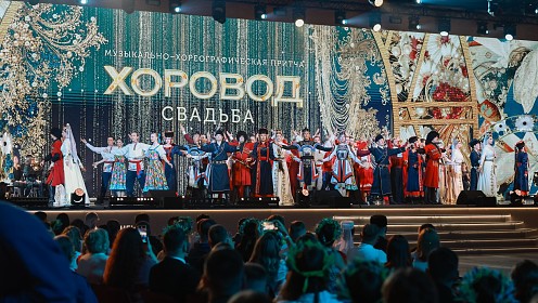 Притча «Хоровод. Свадьба» завершила Всероссийский свадебный фестиваль «Россия. Соединяя сердца»