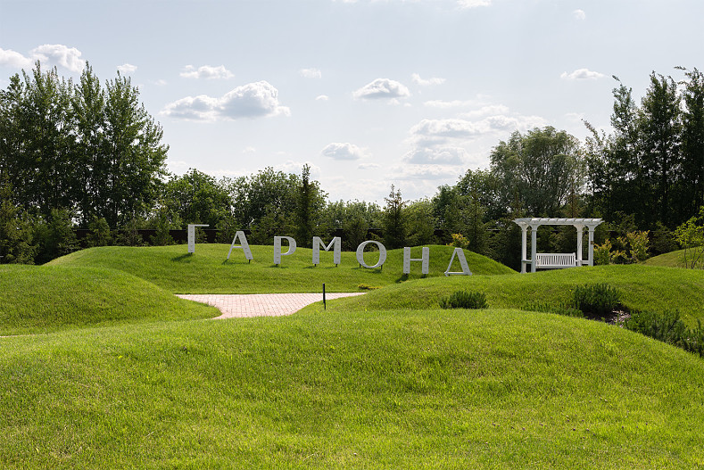 Арт-парк Гармонд. Сад холмов