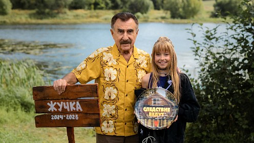 Стартовали съемки семейной комедии «Следствие ведут» с Леонидом Каневским