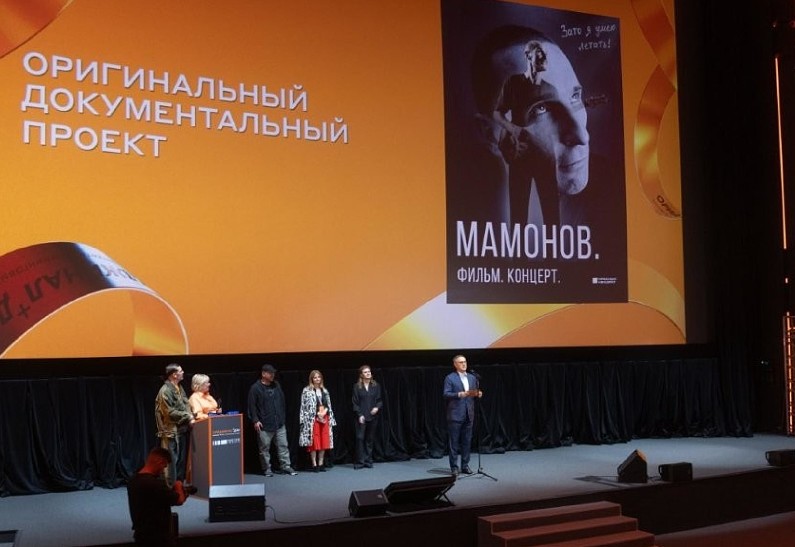 «Мамонов. Фильм. Концерт» назван лучшим на IV фестивале ОРИДЖИНАЛ+  ДОК