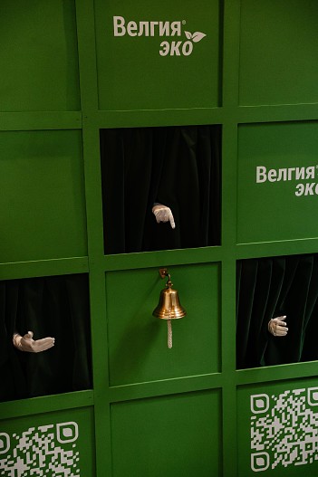 Зона «Велгия Эко»