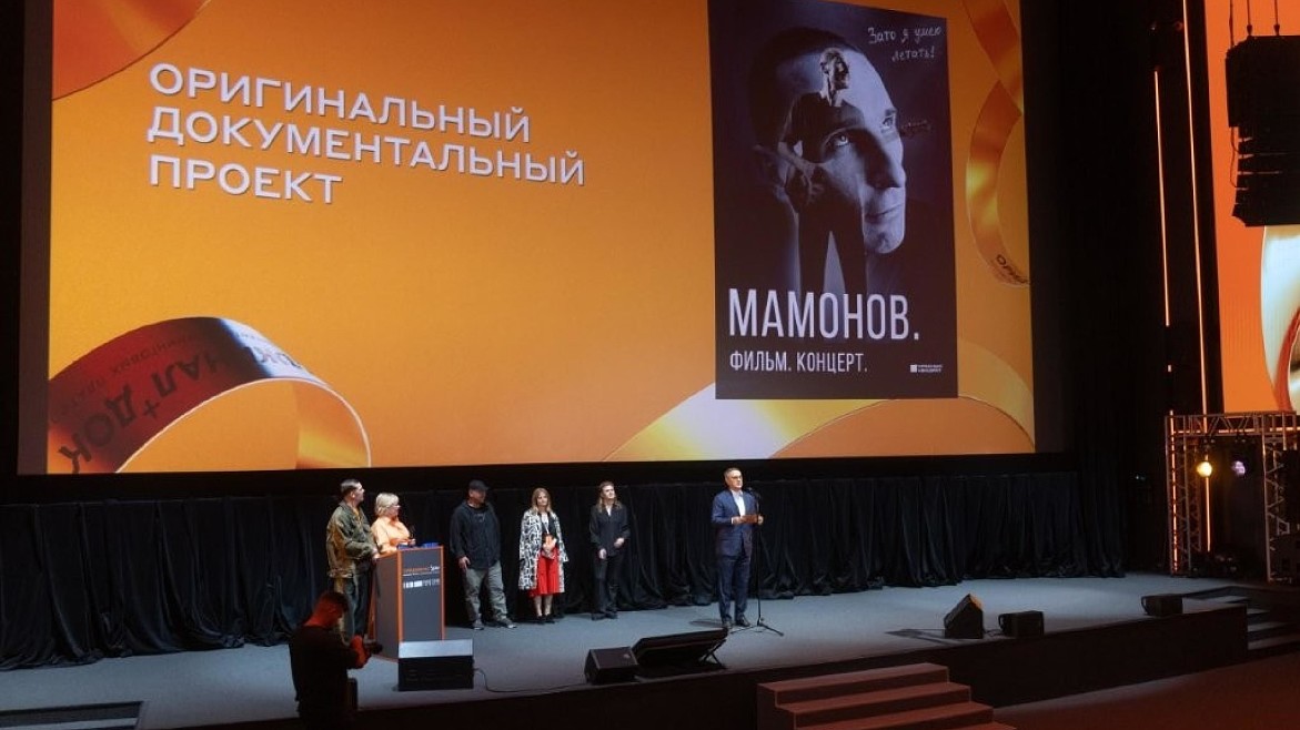 «Мамонов. Фильм. Концерт» назван лучшим на IV фестивале ОРИДЖИНАЛ+  ДОК