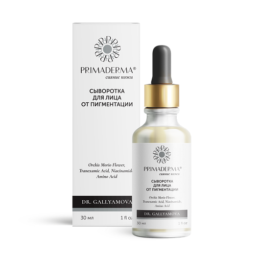 Сыворотка для лица от пигментации PRIMADERMA®