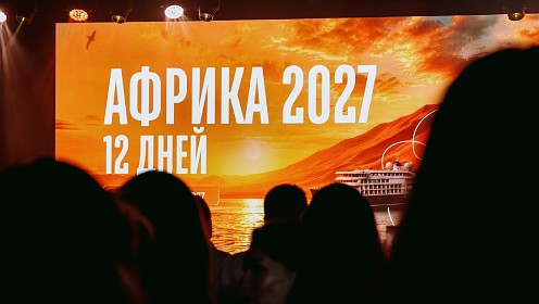 Игорь Цвирко и Кристина Кретова, Владимир Канухин, Светлана Абрамова и другие гости премьеры проекта Африка 2027