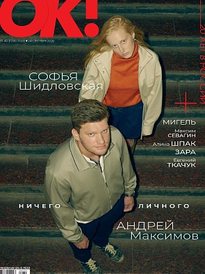 № 39-40 (1030-1031) В ПРОДАЖЕ С 24 СЕНТЯБРЯ 2026 ГОДА