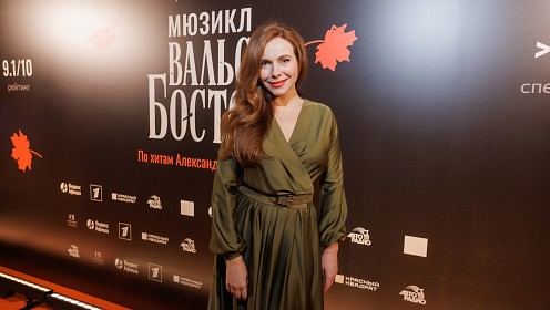 Екатерина Гусева, Настасья Самбурская, Митя Фомин и Лариса Долина поддержали премьеру второго сезона мюзикла «Вальс-бостон»