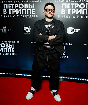 Кирилл Серебренников